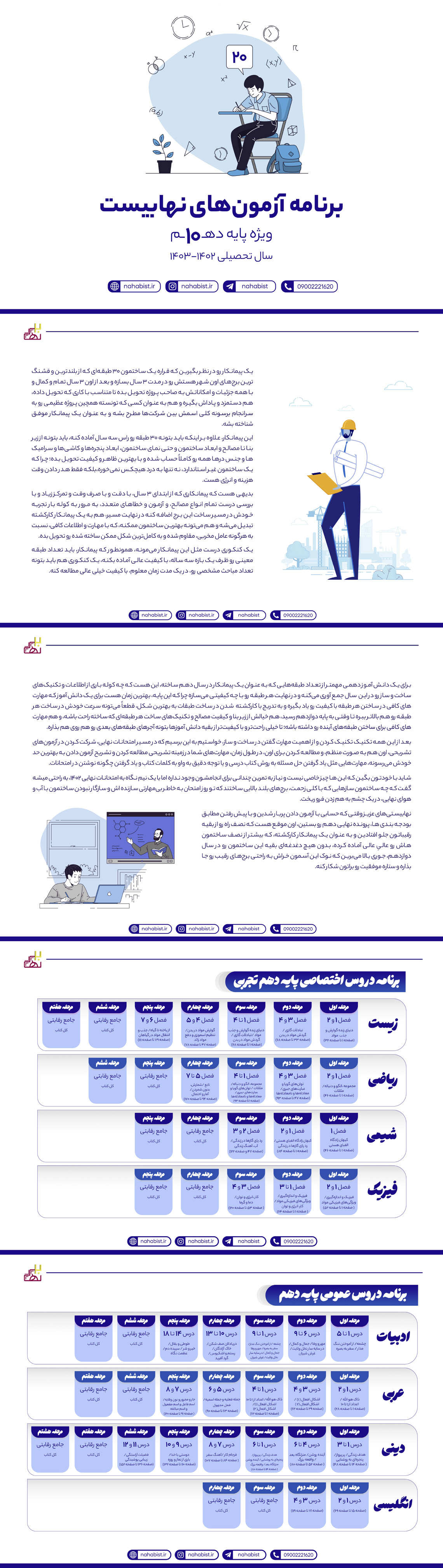 برنامه آزمون های نهابیست پایه دهم