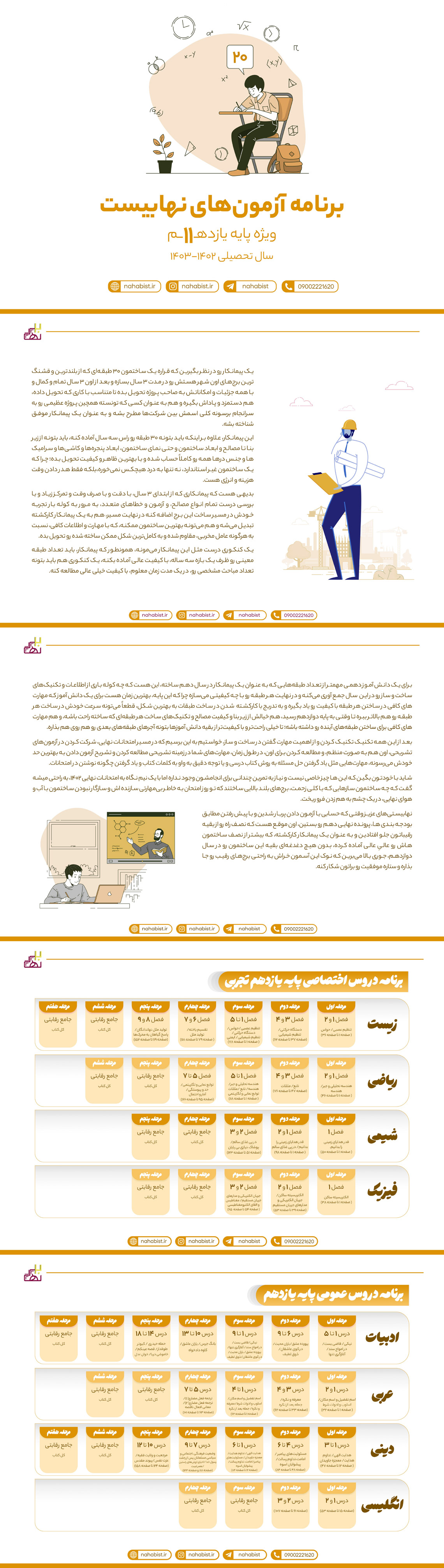 برنامه آزمون های نهابیست پایه یازدهم